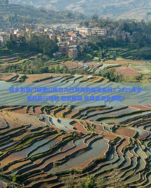 丽水到厦门胡里山炮台六日游