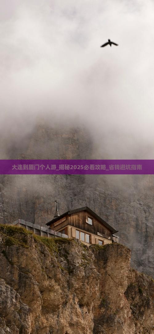 大连到厦门个人游