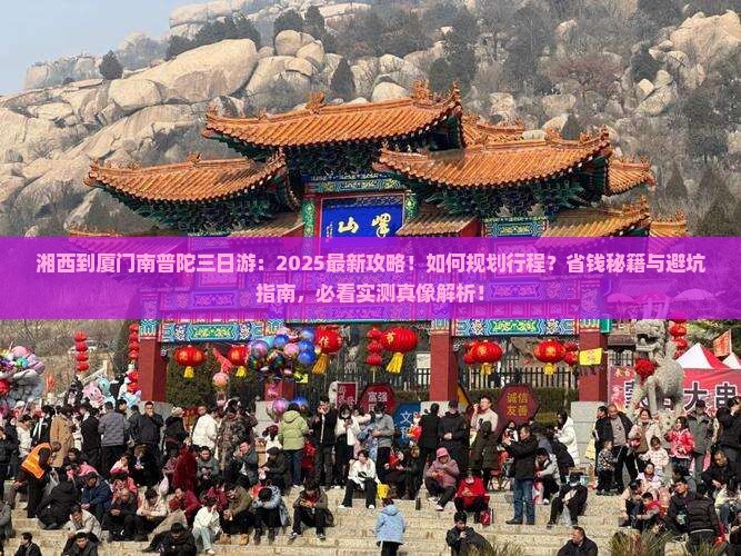 湘西到厦门南普陀三日游
