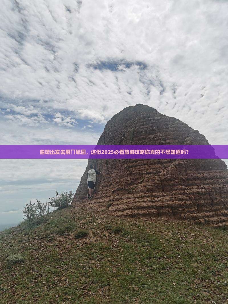 曲靖去厦门毓园大型旅游团