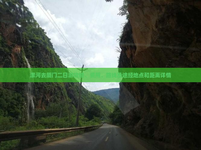 漯河去厦门二日游