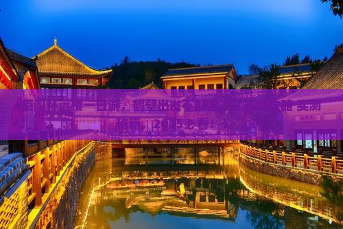 鹤壁到厦门怀远楼一日