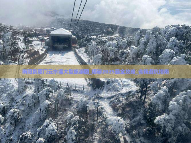 南阳到厦门云水谣大型旅游团