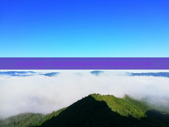 山南去厦门胡里山炮台必去地