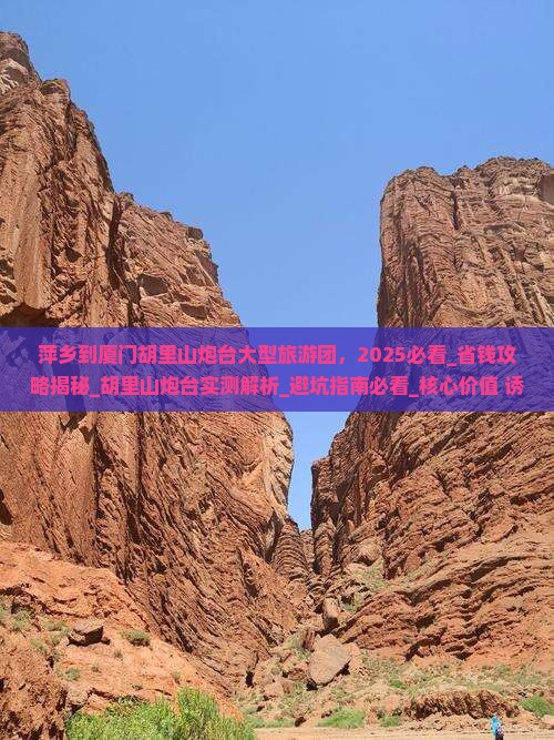 萍乡到厦门胡里山炮台大型旅游团