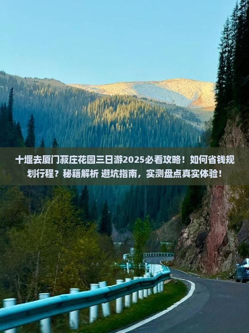 十堰去厦门菽庄花园三日游