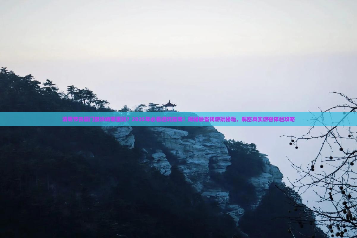 清明节去厦门鼓浪屿哪里玩 清明节去厦门鼓浪屿哪里玩
