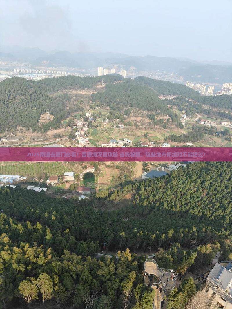 南通去厦门曾厝埯必去地