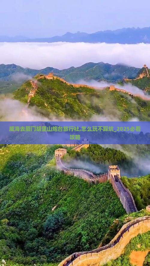 威海去厦门胡里山炮台旅行社