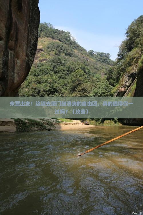 东营到厦门鼓浪屿自由团