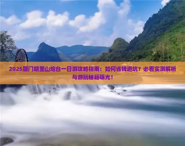 七月去厦门胡里山炮台一日