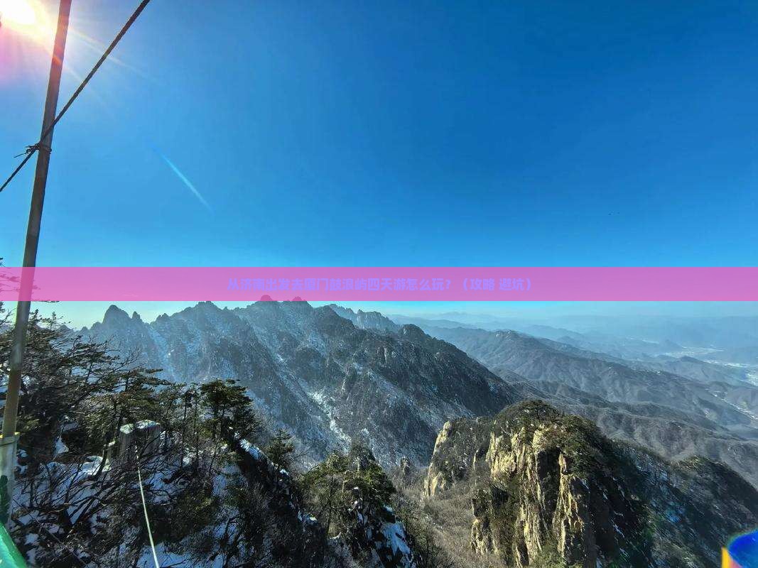 济南去厦门鼓浪屿四日游
