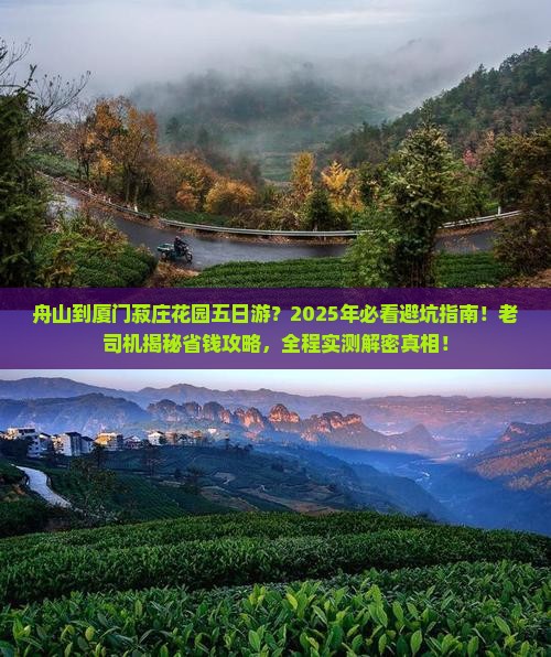 舟山到厦门菽庄花园五日游