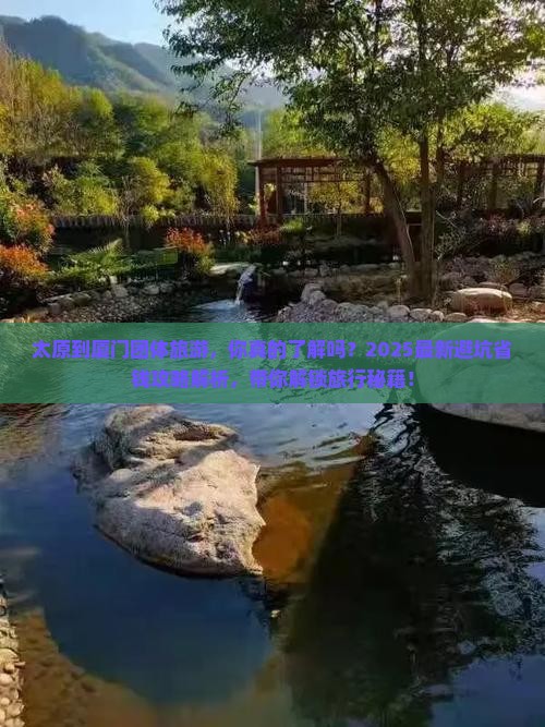 太原到厦门团体旅游