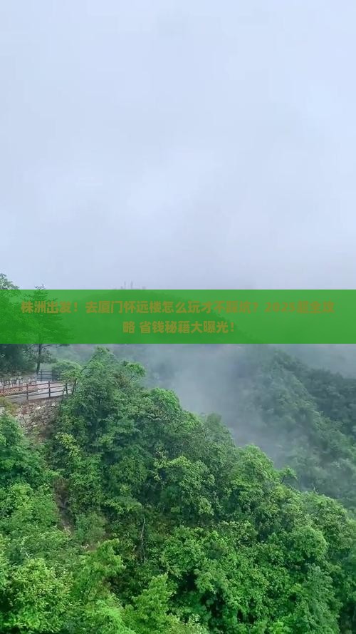 株洲到厦门怀远楼大型旅游团
