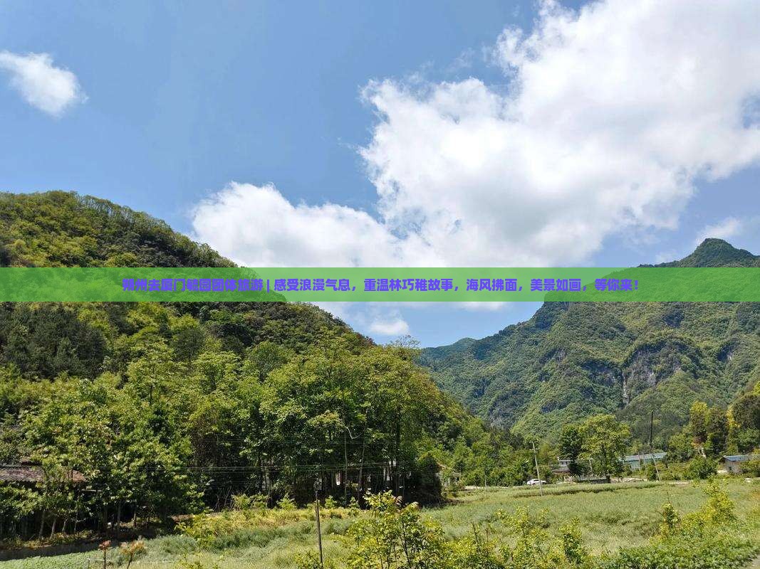 朔州去厦门毓园团体旅游