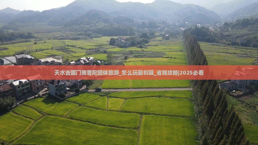 天水去厦门南普陀团体旅游