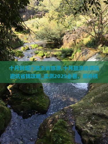 十月到厦门鼓浪屿旅游