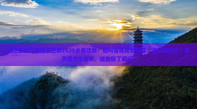 通辽去厦门毓园五日游