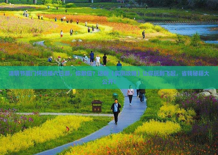 清明节到厦门怀远楼六日游