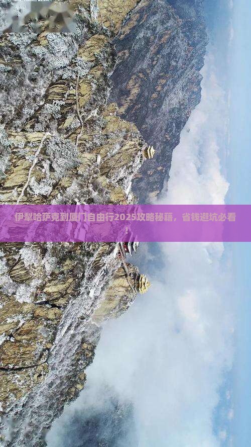 伊犁哈萨克到厦门自由行