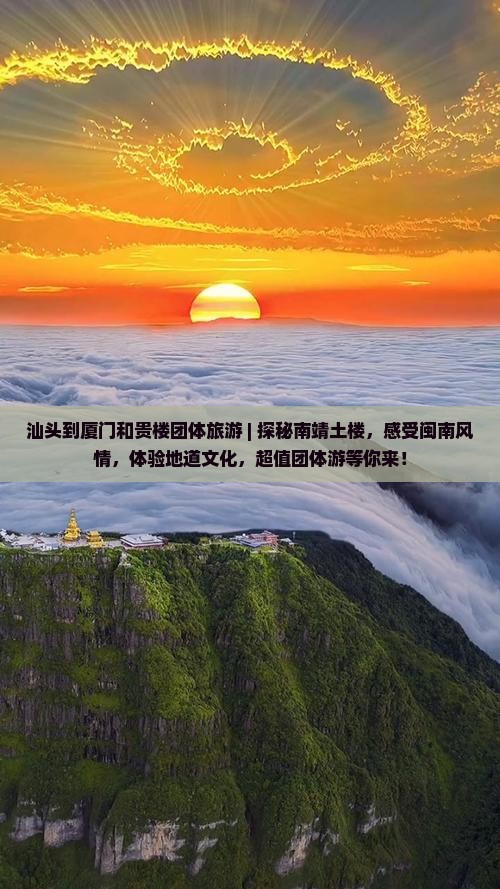 汕头到厦门和贵楼团体旅游