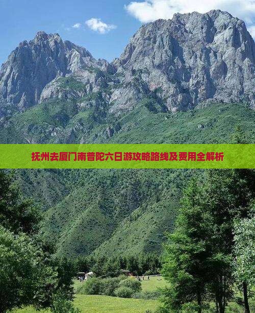 抚州去厦门南普陀六日游