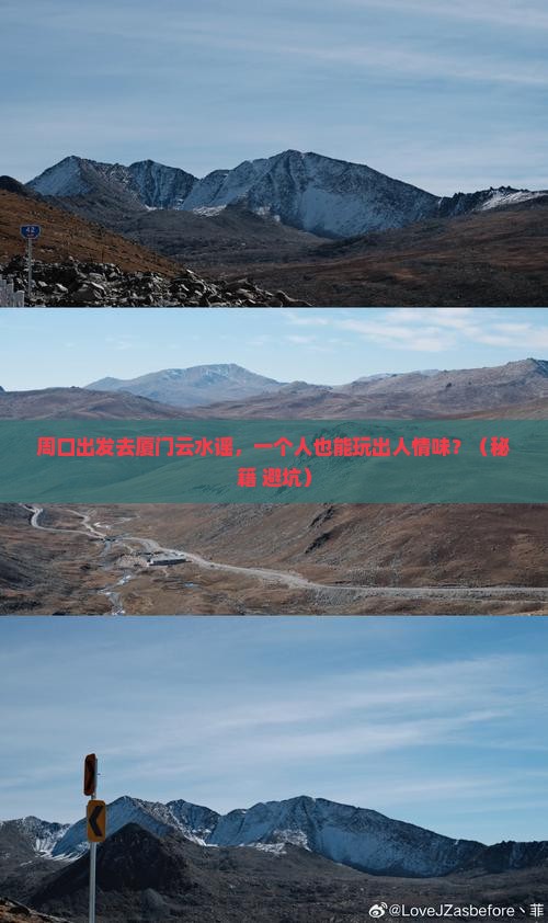 周口去厦门云水谣个人游