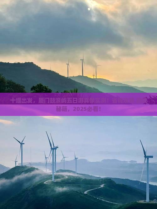 十堰到厦门鼓浪屿五日游