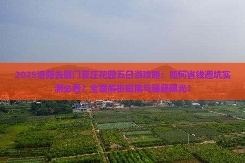 洛阳去厦门菽庄花园五日游