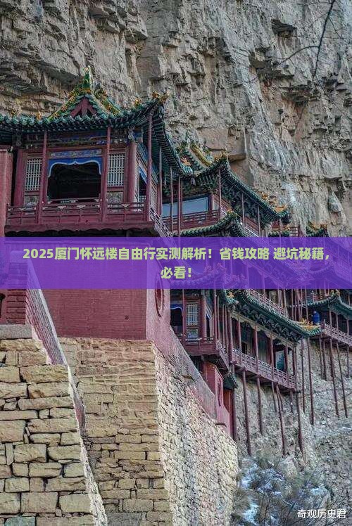 朝阳到厦门怀远楼自由行