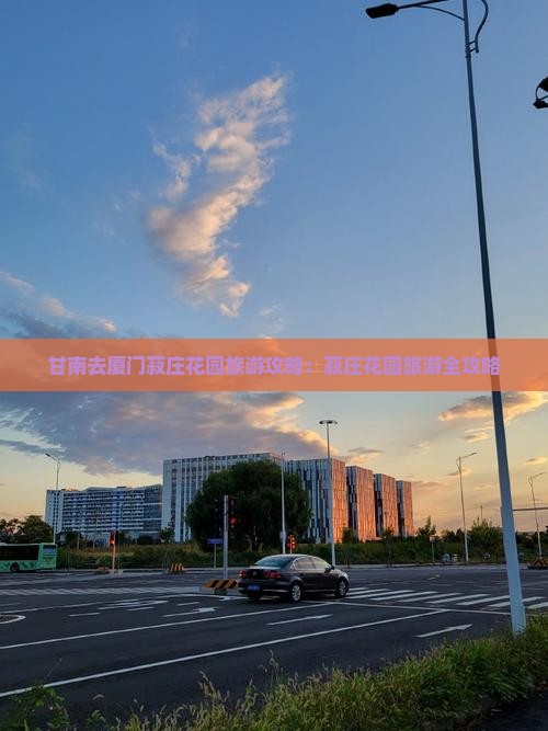 甘南去厦门菽庄花园旅游