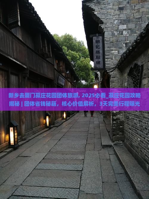 新乡去厦门菽庄花园团体旅游
