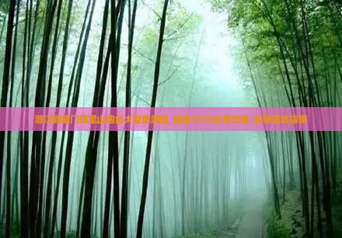潜江到厦门胡里山炮台大型旅游团