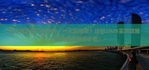 金华去厦门鼓浪屿一日