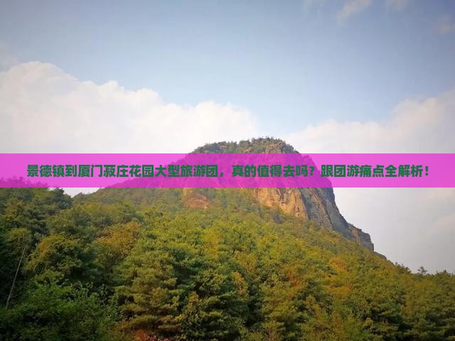景德镇到厦门菽庄花园大型旅游团