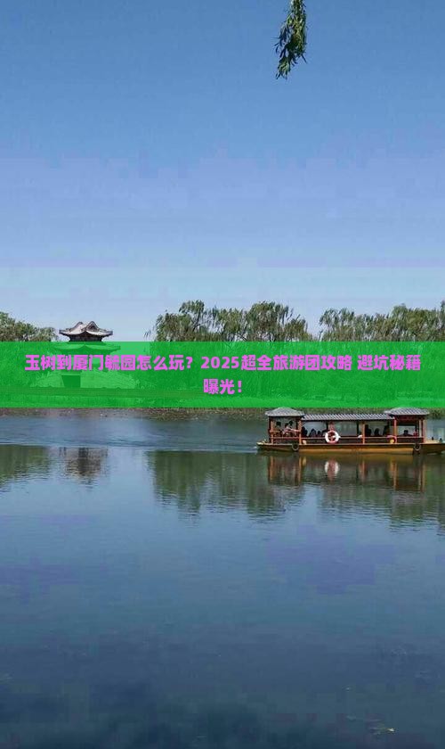 玉树到厦门毓园大型旅游团
