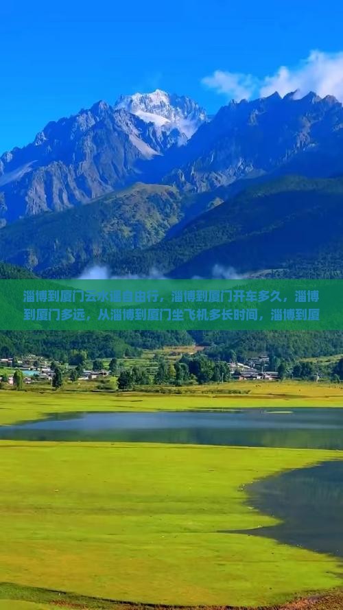 淄博到厦门云水谣自由行