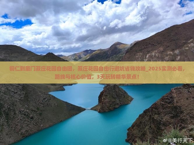 铜仁到厦门菽庄花园自由团