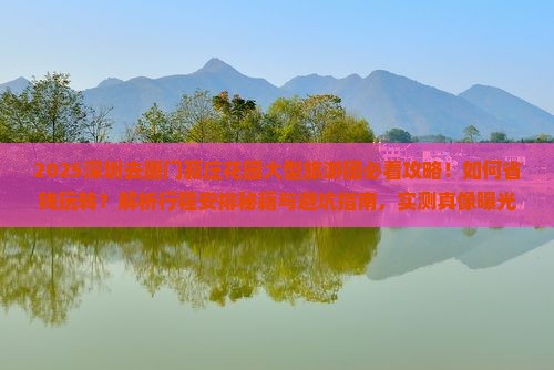 深圳去厦门菽庄花园大型旅游团
