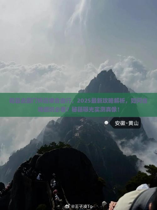 和县去厦门怀远楼自由行