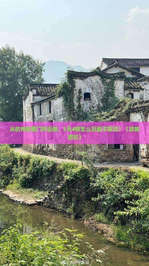 阿里到厦门怀远楼景点
