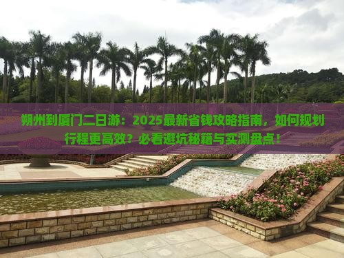 朔州到厦门二日游