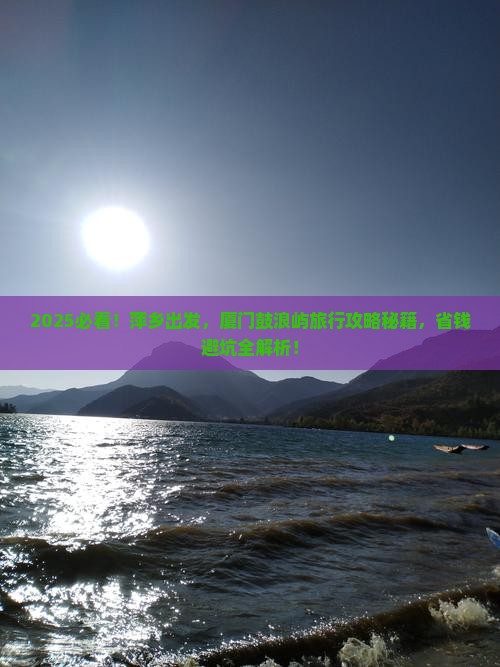 萍乡到厦门鼓浪屿旅行社