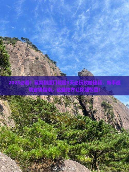 襄樊到厦门毓园哪里玩