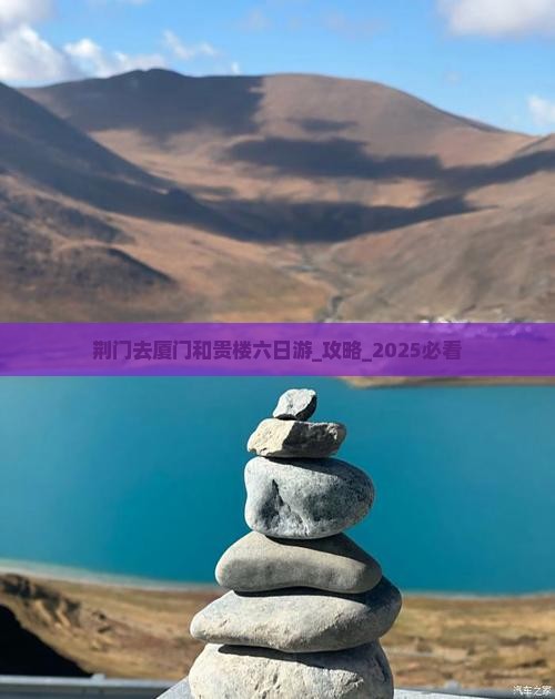 荆门去厦门和贵楼六日游