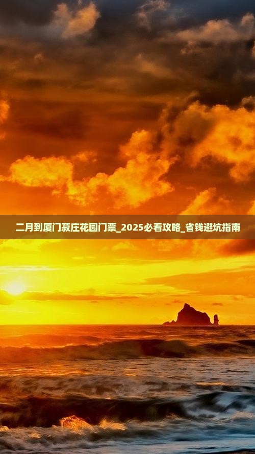 二月到厦门菽庄花园门票