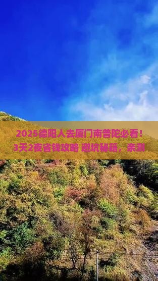 德阳去厦门南普陀旅游