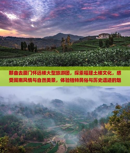 那曲去厦门怀远楼大型旅游团