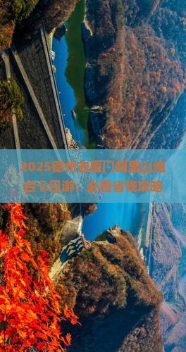 德州去厦门胡里山炮台七日游